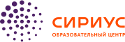 СириусОбразовательный центр