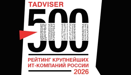 Рейтинг TAdviser500: Крупнейшие ИТ-компании в России 2026 + 200 претендентов