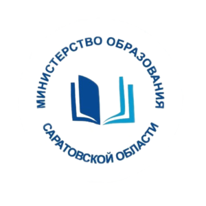 Министерство образования Саратовской области