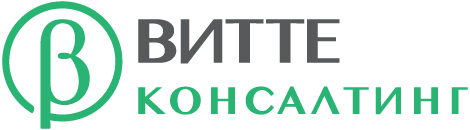Витте Консалтинг