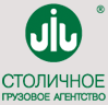 Столичное Грузовое Агентство