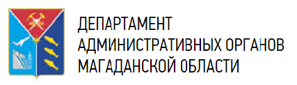 Министерство культуры спорта и туризма. Министерство культуры культуры Магадана. Министерство туризма Магаданской области.