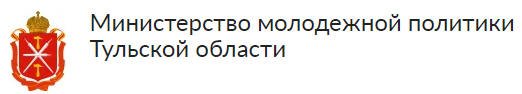 Министерство молодежной политики Тульской области