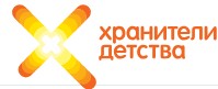Хранители детства