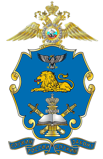 Белгородский юридический институт МВД РФ им. И.Д. Путилина