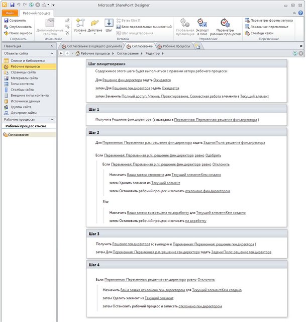 Файл:Пример настройки рабочих процессов SharePoint Designer 2010.jpg