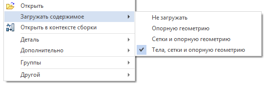 Рис. 2 Новые команды по загрузке сборок