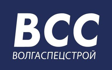 Волгаспецстрой (ВСС)