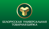 Белорусская универсальная товарная биржа