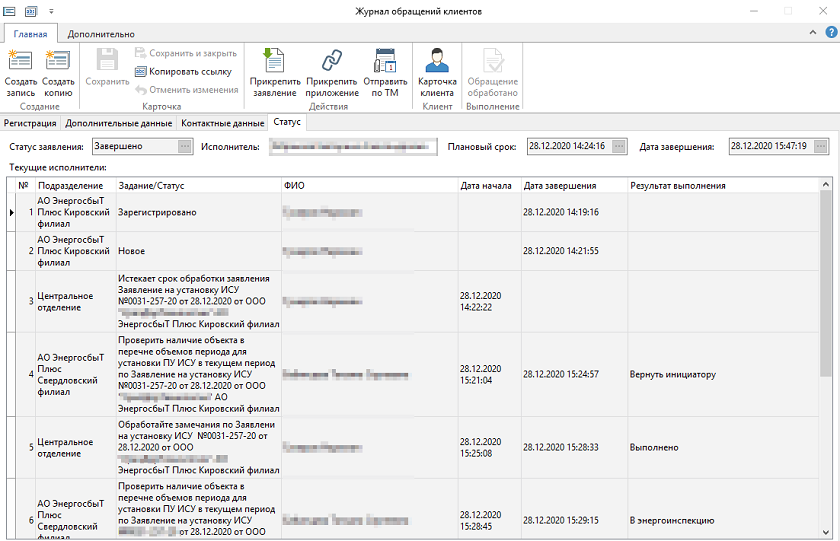 Image:журнал обращений заявка 4 2.png