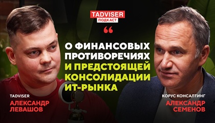Александр Семенов, ГК «КОРУС Консалтинг» — о финансовых противоречиях и предстоящей консолидации ИТ-рынка