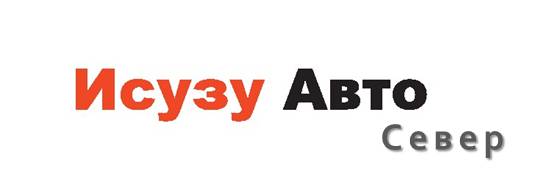 ООО "Исузу Авто Север"