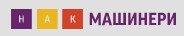 НАК Машинери