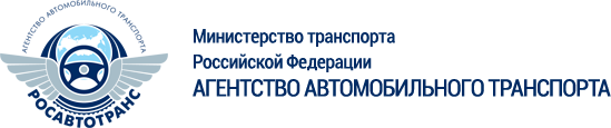 Федеральное агентство автомобильного транспорта