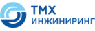 ТМХ Инжиниринг