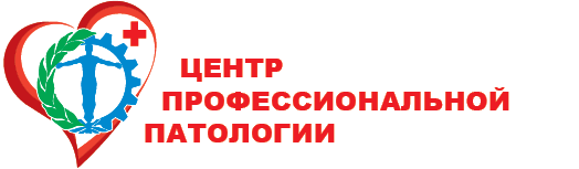 Югорский центр профессиональной патологии
