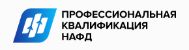 Национальная ассоциация финансовых директоров (НАФД)