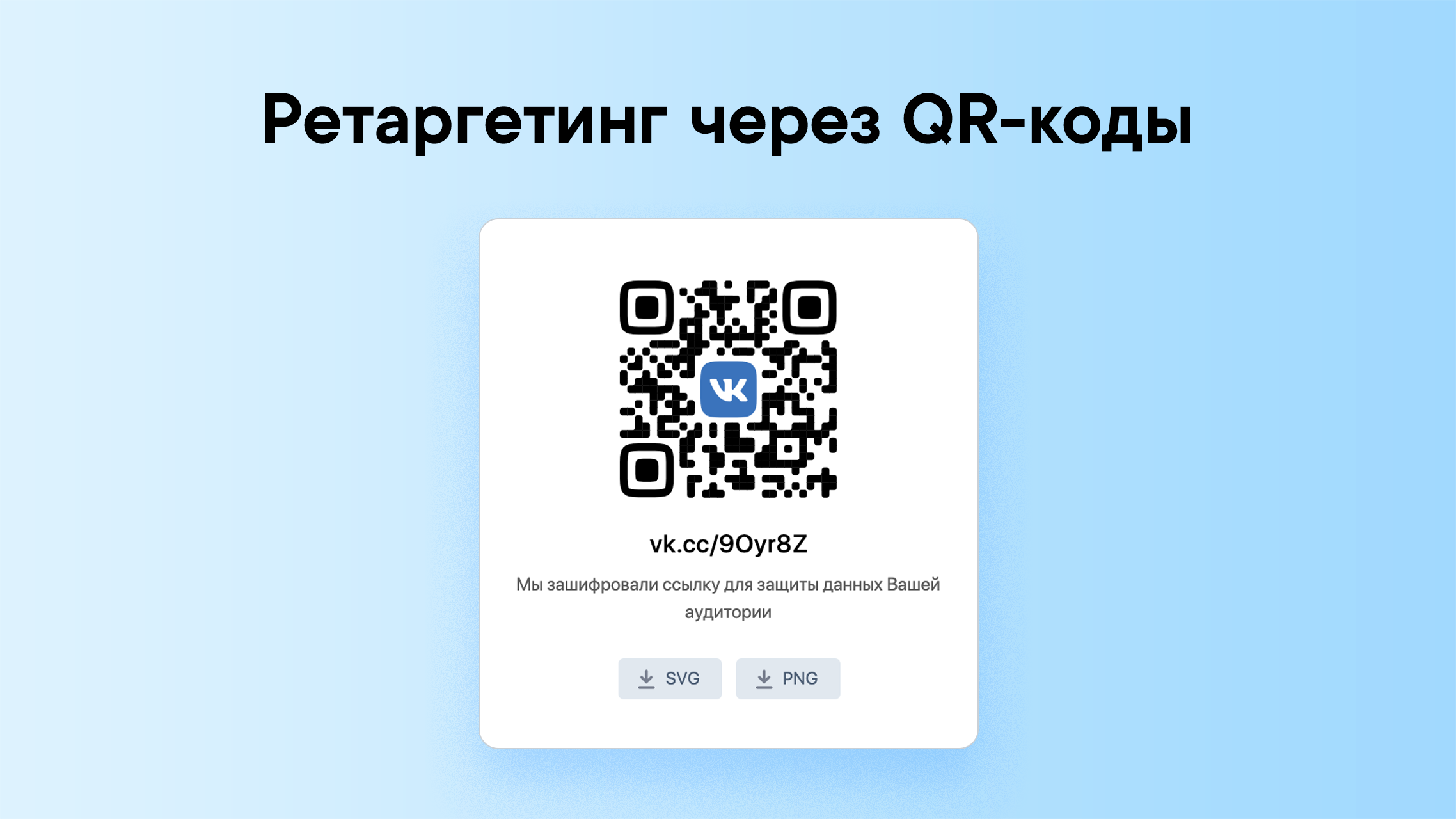 Qr код сообщества. Qr код вк сообщество группы. Qr код вк. Qr код. Код вк.