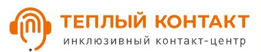 Теплый контакт (Технологии возможностей АНО)