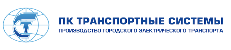 ПК Транспортные системыПК ТС