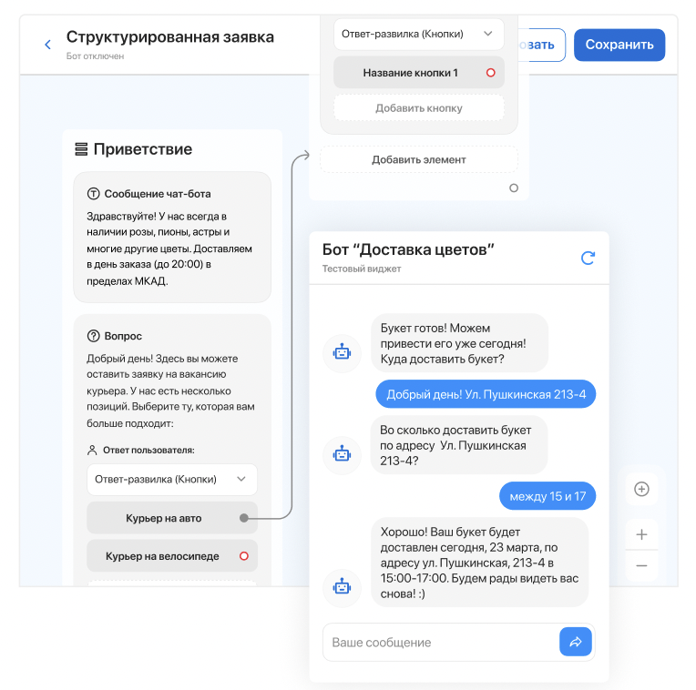 Image:Чат-боты для поддержки 24-7.png