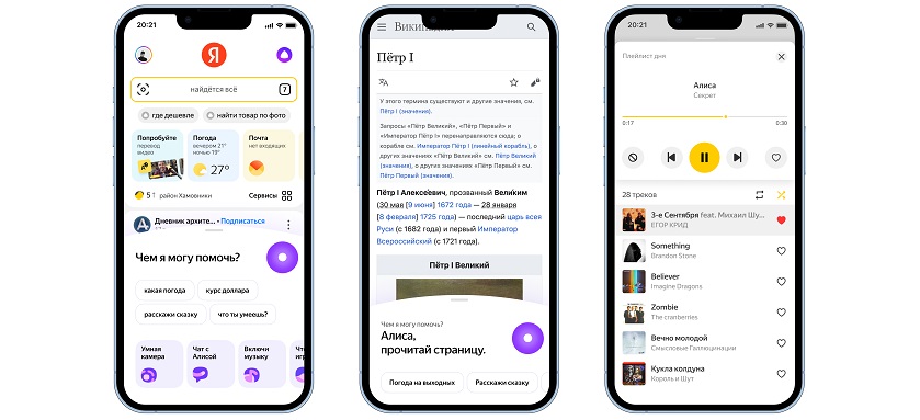 Image:"Яндекс"_обновил_"Алису"_в_поисковом_приложении.jpg