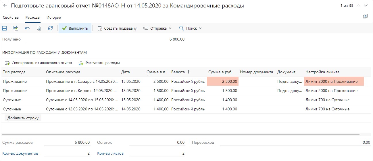 Image:Заполнение авансового отчета.jpg