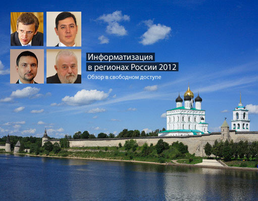 Image:ИТ-для-регионов-2012-главна.jpg