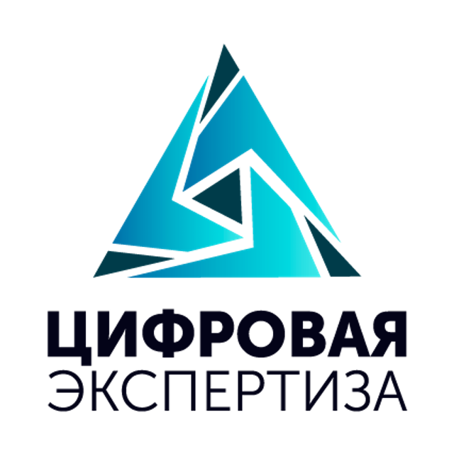 Цифровая экспертиза
