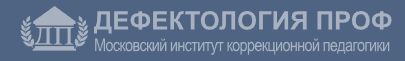 Дефектология Проф