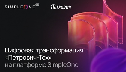 Цифровая трансформация бизнеса: как CТД «Петрович» внедрил платформу SimpleOne