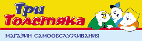Три толстяка (сеть магазинов)