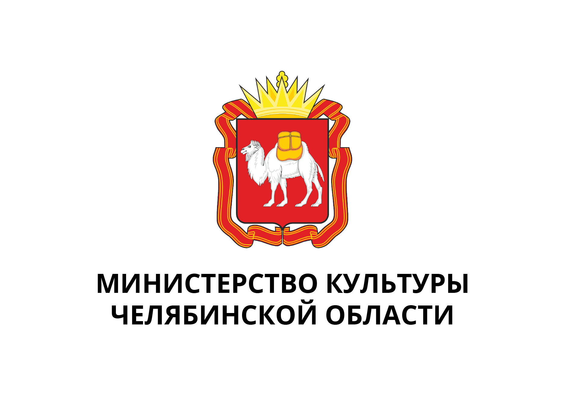 Сайт минспорта челябинской области. Министерство культуры Челябинской области лого. Министерство спорта Челябинской области логотип. Герб Министерства культуры Челябинской. Сайт Минкультуры Челябинской области.