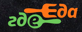 Где еда
