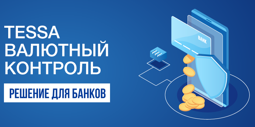 Syntellect Tessa Валютный Контроль