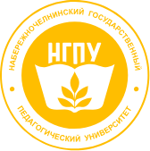 Набережночелнинский государственный педагогический университет (НГПУ)
