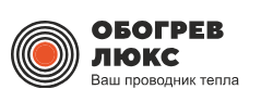Обогрев Люкс