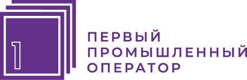 Первый промышленный оператор