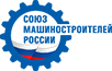 Союз Машиностроителей России