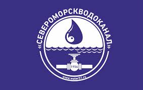 Североморскводоканал