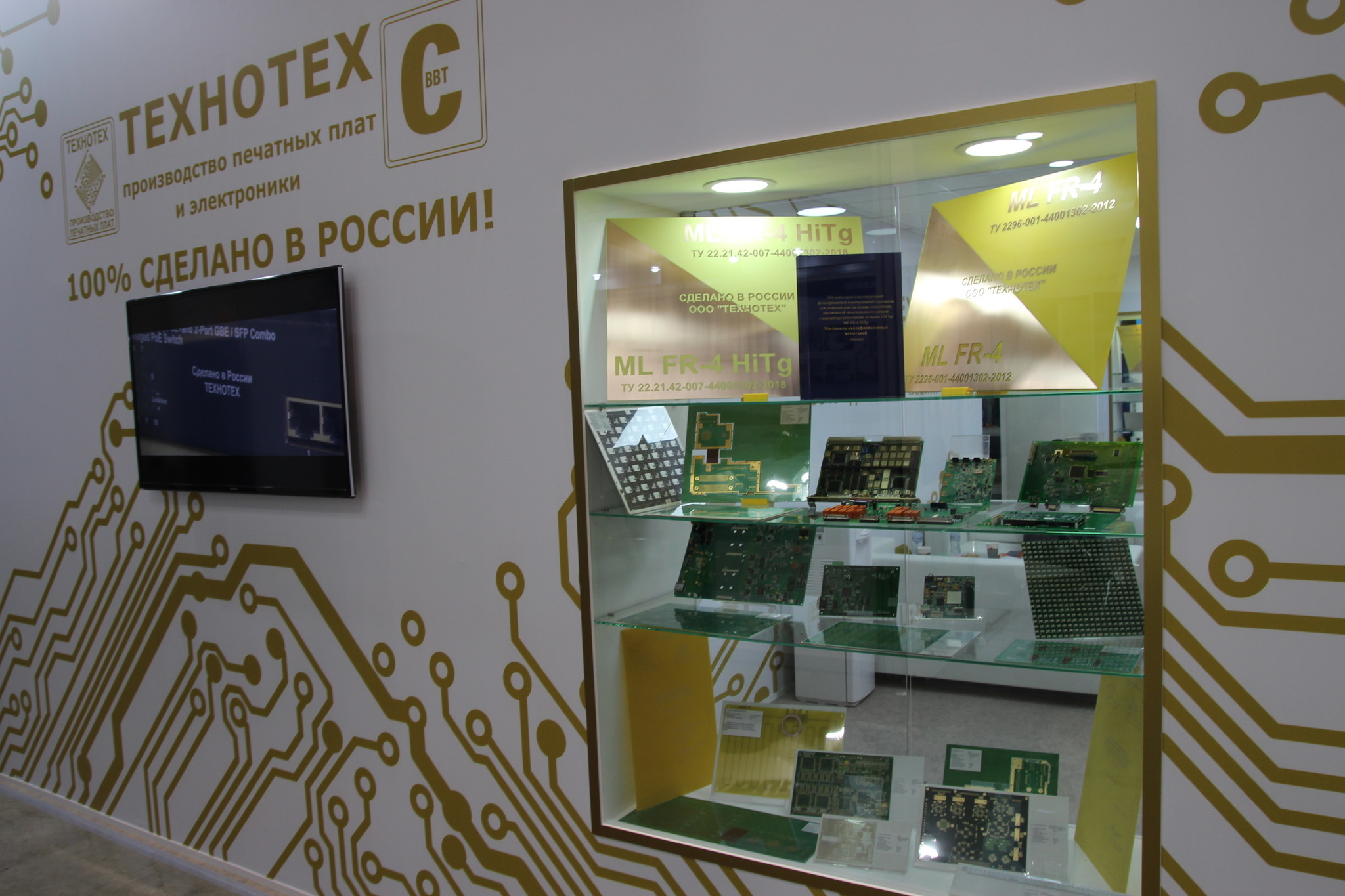 Технотех. Производитель печатных плат «технотех». Верещагин технотех. Производитель печатных плат «технотех». Технотех йошкар-ола завод.