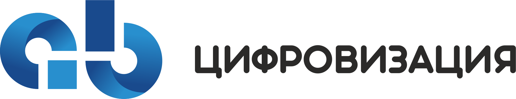 АиБ Цифровизация