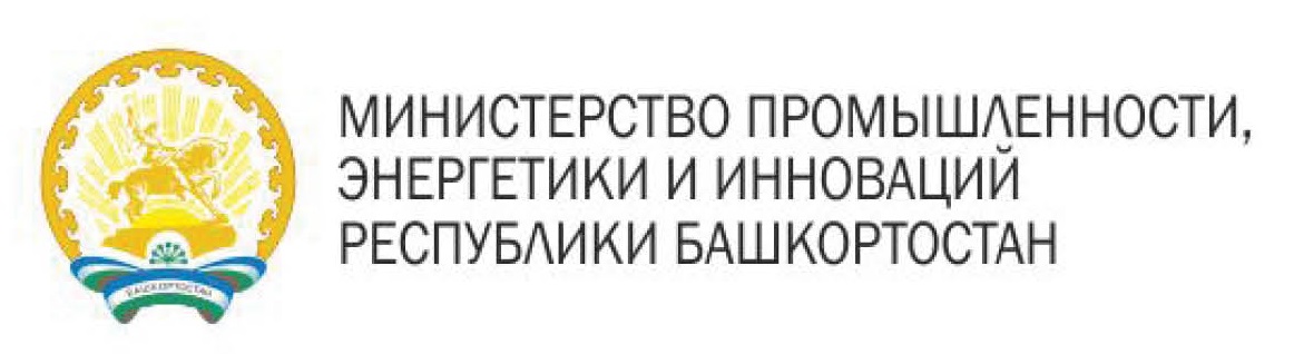 Министерство промышленности, энергетики и инноваций Республики Башкортостан