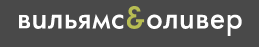 Williams Et Oliver (Патриот Групп)