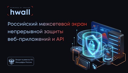 HWall от Крайон: WAF-решение в Реестре отечественного ПО