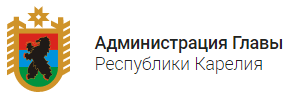 Администрация Главы Республики Карелия