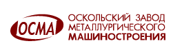 Оскольский завод металлургического машиностроения