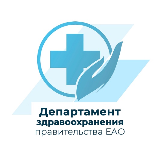 Департамент здравоохранения правительства Еврейской автономной области
