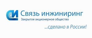 Связь инжиниринг
