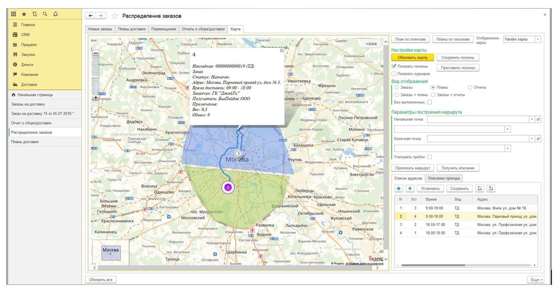 Построение маршрута на карте. Приложение для составления маршрута. Логистика программа. Приложение для составления маршрута. 1с tms логистика управление перевозками внедрение.